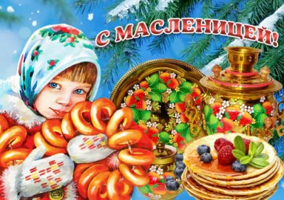 Красивые и старинные картинки с Масленицей 2025