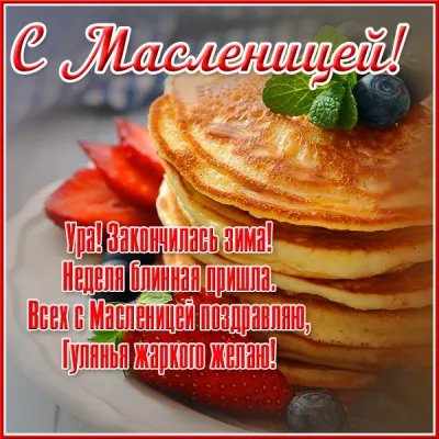 Красивые и старинные картинки с Масленицей 2025