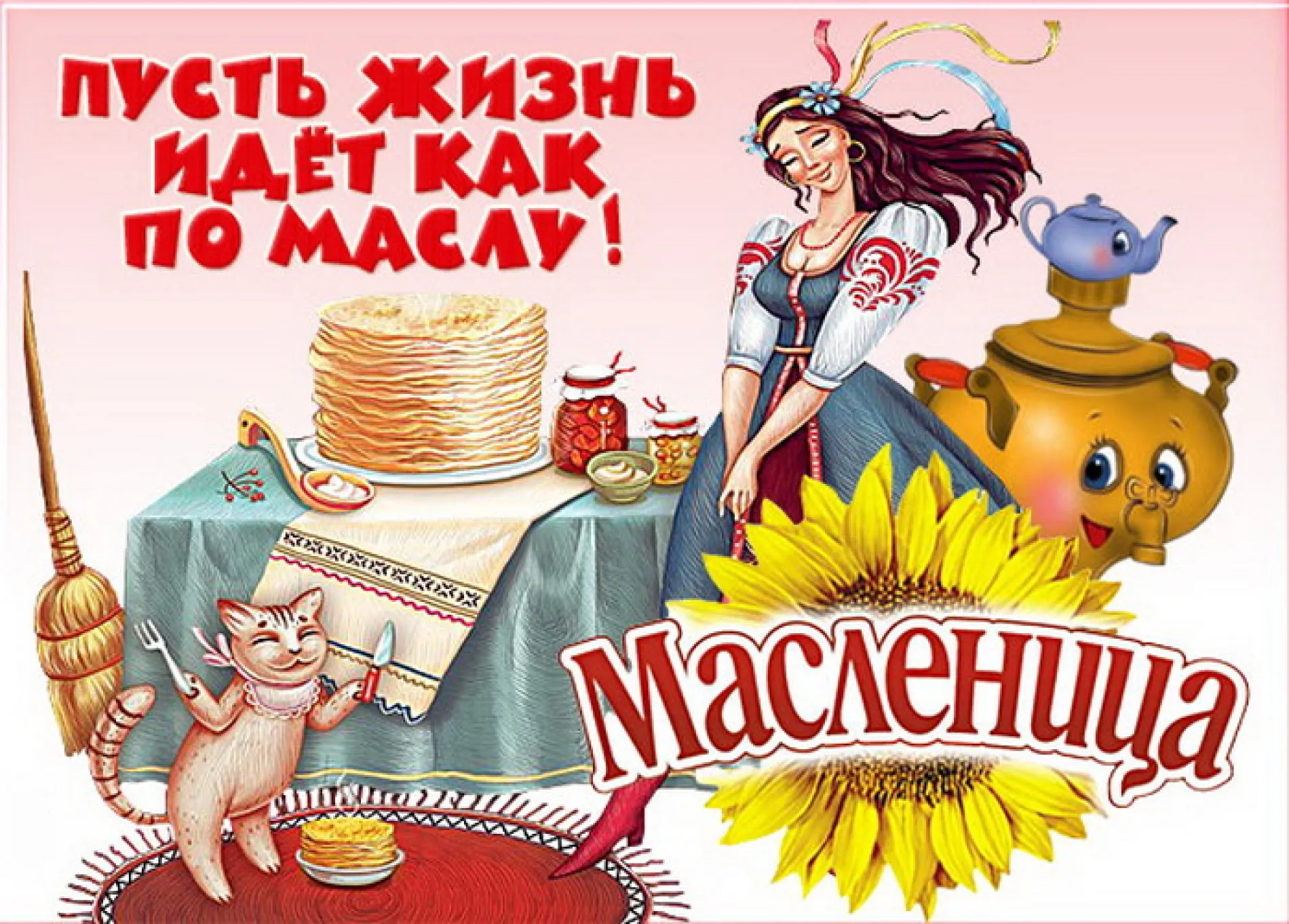 Праздники. Красивые и старинные картинки с Масленицей 2025 изображение №6