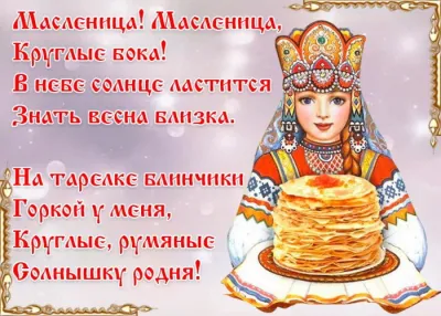 Красивые и старинные картинки с Масленицей 2025