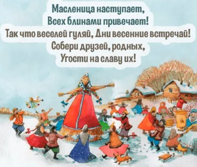 Красивые и старинные картинки с Масленицей 2025