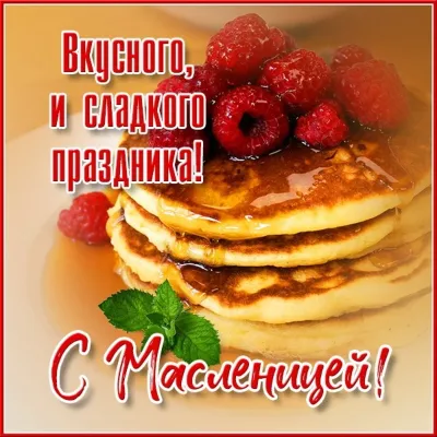 Красивые и старинные картинки с Масленицей 2025