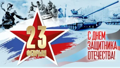 Открытки на 23 Февраля 2025: красивые и оригинальные картинки на День защитника Отечества