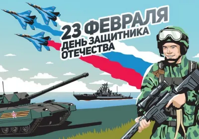 Открытки на 23 Февраля 2025: красивые и оригинальные картинки на День защитника Отечества