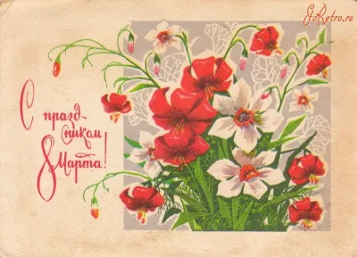Все о праздниках. Открытки с 8 Марта 2025: красивые, яркие, душевные, оригинальные, советские изображение №5