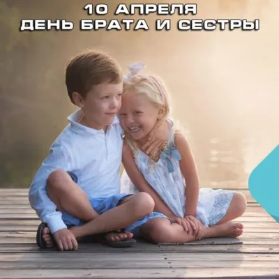 Картинки и открытки. С Днем братьев и сестер 2025: красивые, милые и душевные картинки изображение №5