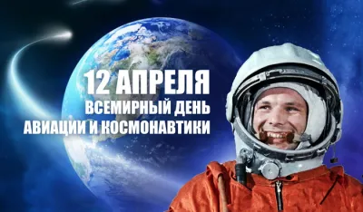 Картинки и открытки. С Днем космонавтики 2025: красивые, яркие картинки и открытки изображение №5